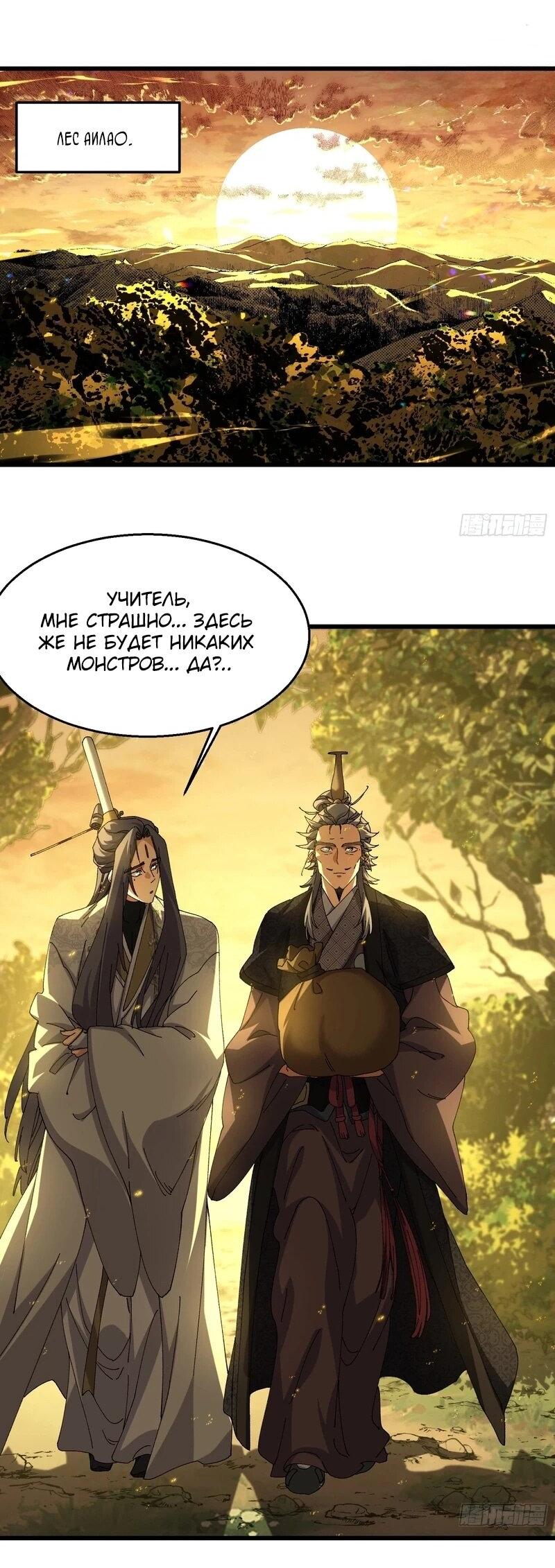 Манга Вы же не думаете, что культивировать бессмертие так уж сложно? - Глава 37 Страница 3