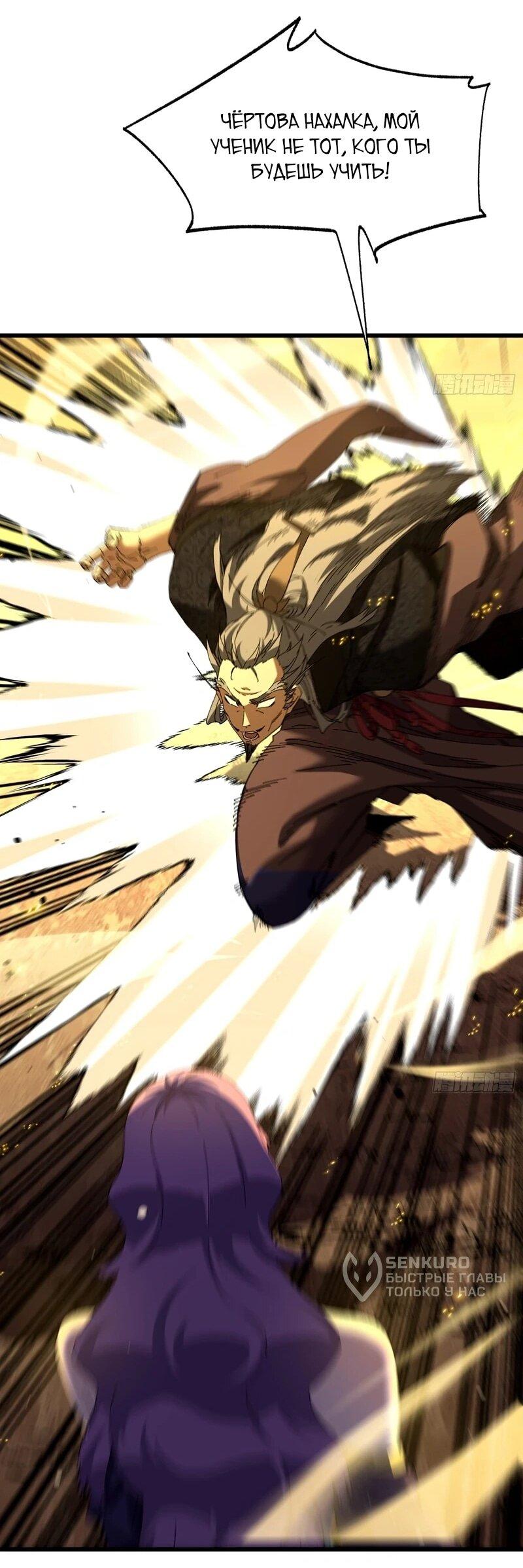 Манга Вы же не думаете, что культивировать бессмертие так уж сложно? - Глава 37 Страница 17