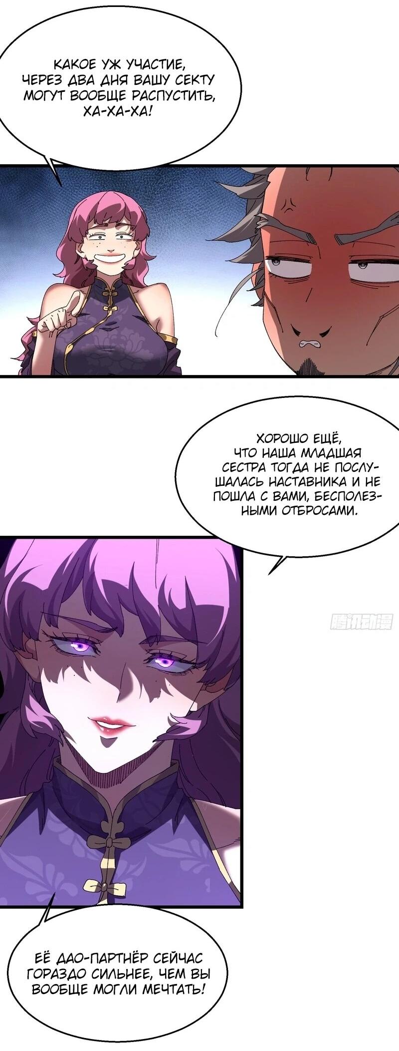 Манга Вы же не думаете, что культивировать бессмертие так уж сложно? - Глава 37 Страница 10