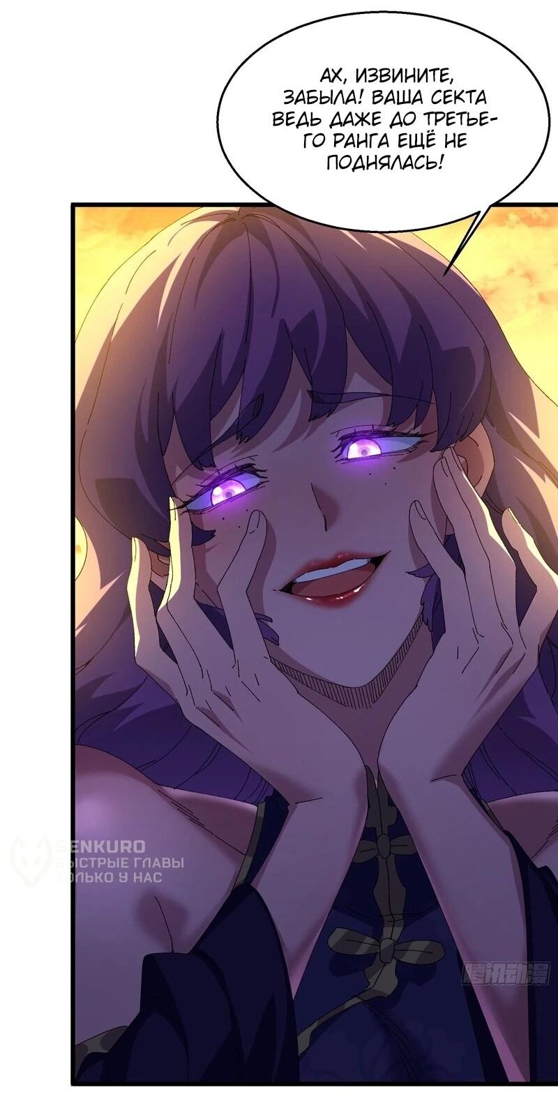 Манга Вы же не думаете, что культивировать бессмертие так уж сложно? - Глава 37 Страница 9