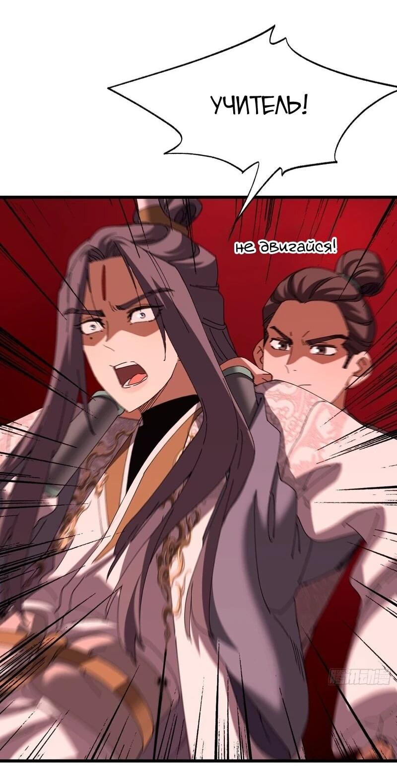 Манга Вы же не думаете, что культивировать бессмертие так уж сложно? - Глава 37 Страница 22