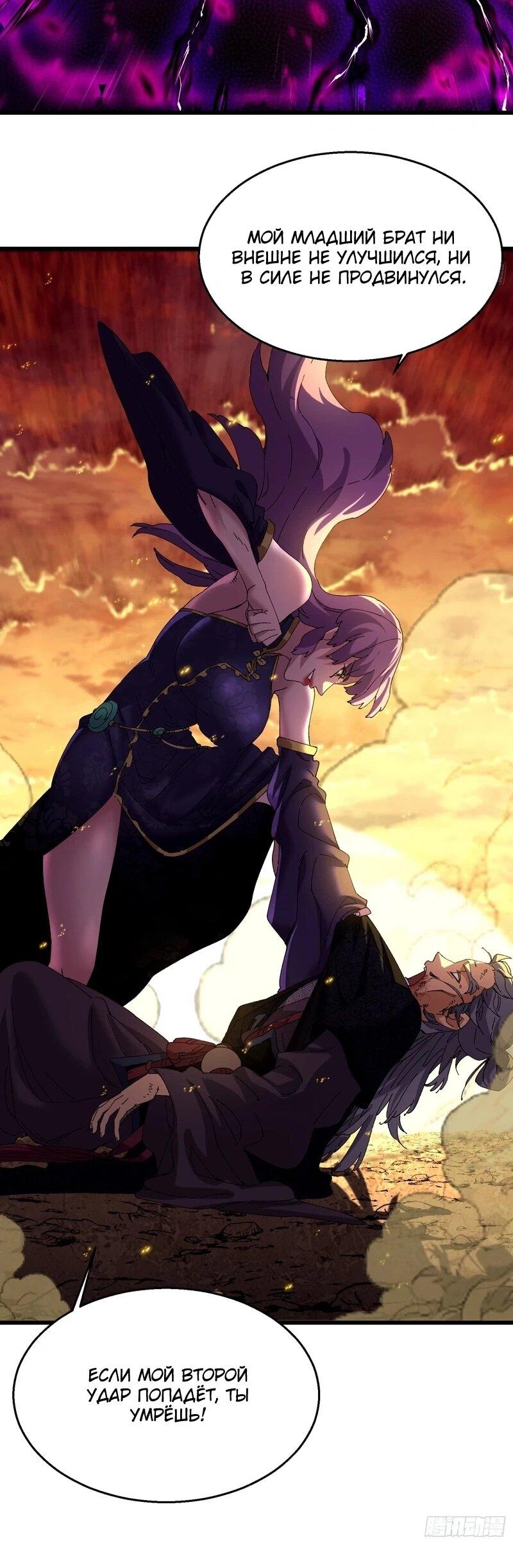 Манга Вы же не думаете, что культивировать бессмертие так уж сложно? - Глава 37 Страница 21