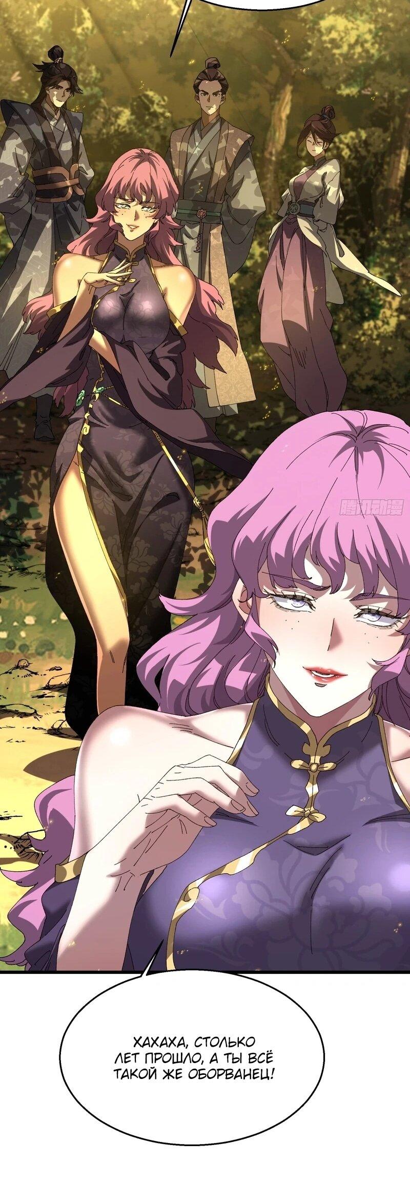 Манга Вы же не думаете, что культивировать бессмертие так уж сложно? - Глава 37 Страница 7