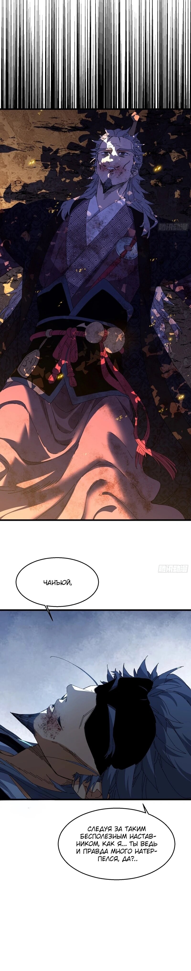 Манга Вы же не думаете, что культивировать бессмертие так уж сложно? - Глава 37 Страница 26