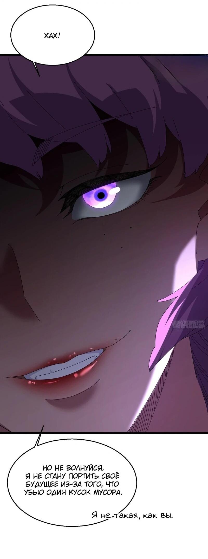 Манга Вы же не думаете, что культивировать бессмертие так уж сложно? - Глава 37 Страница 23