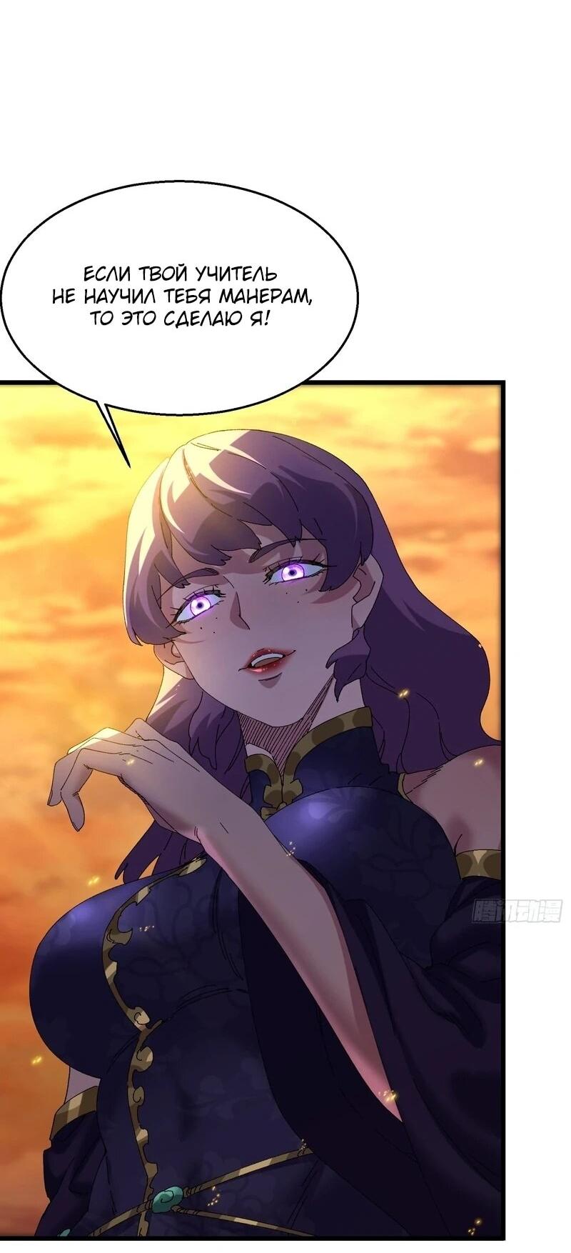 Манга Вы же не думаете, что культивировать бессмертие так уж сложно? - Глава 37 Страница 16