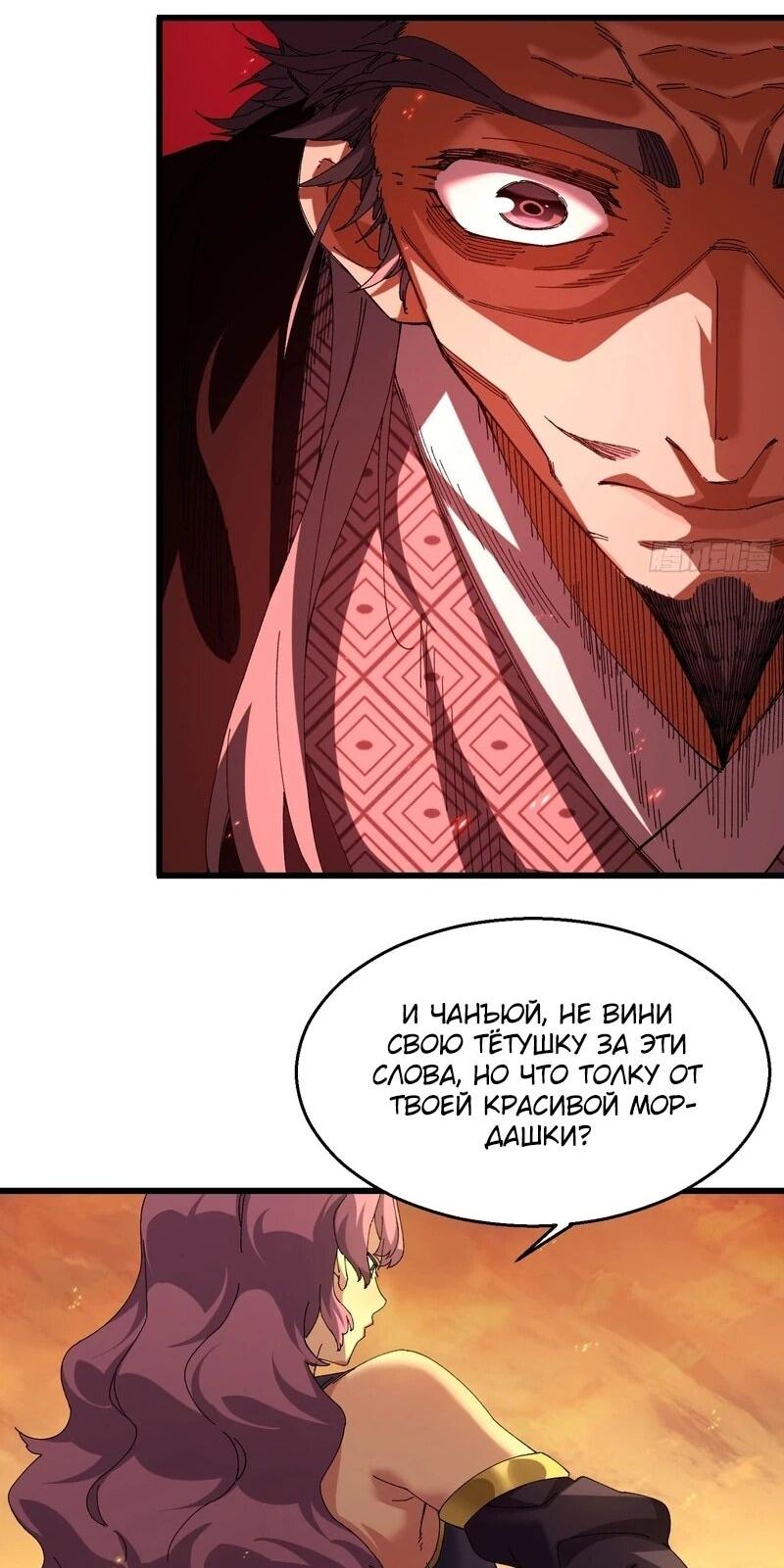 Манга Вы же не думаете, что культивировать бессмертие так уж сложно? - Глава 37 Страница 11