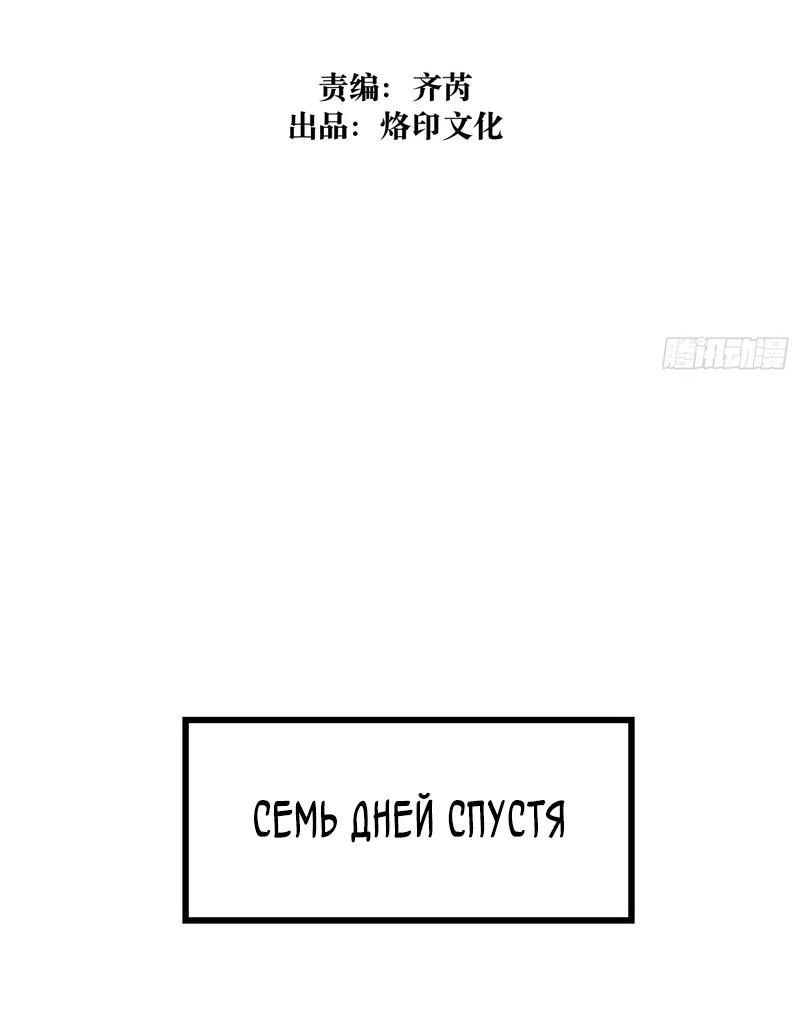 Манга Вы же не думаете, что культивировать бессмертие так уж сложно? - Глава 37 Страница 2