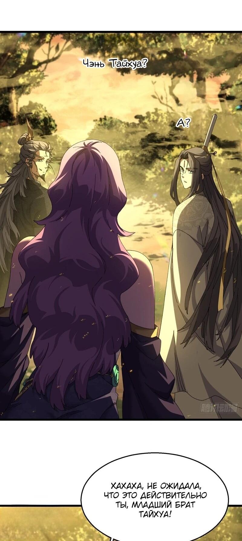 Манга Вы же не думаете, что культивировать бессмертие так уж сложно? - Глава 37 Страница 6