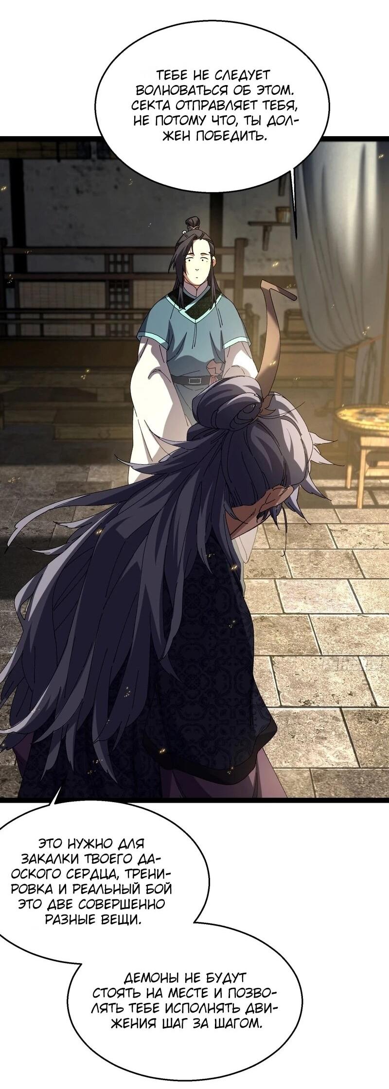 Манга Вы же не думаете, что культивировать бессмертие так уж сложно? - Глава 39 Страница 15