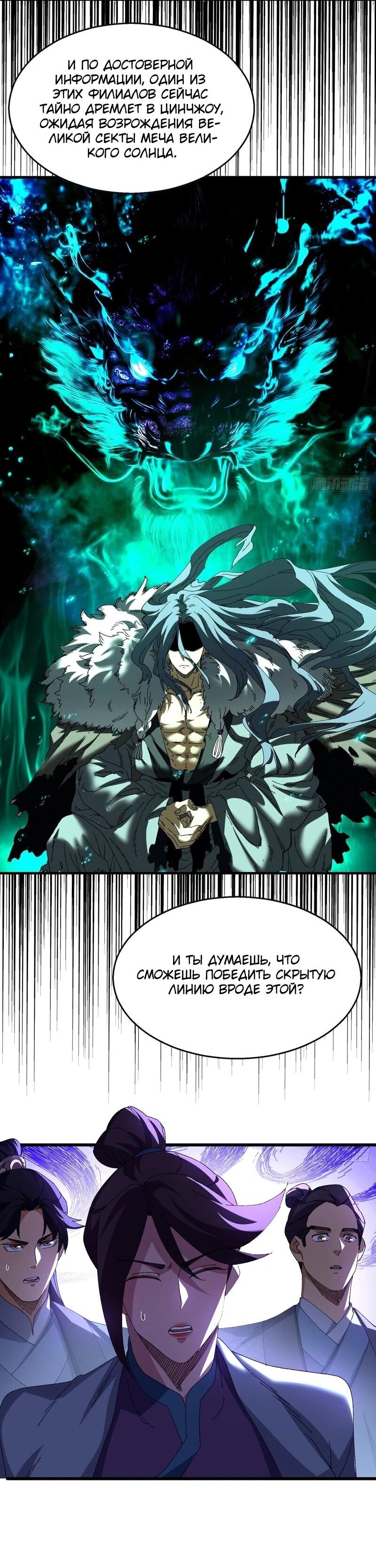 Манга Вы же не думаете, что культивировать бессмертие так уж сложно? - Глава 39 Страница 27