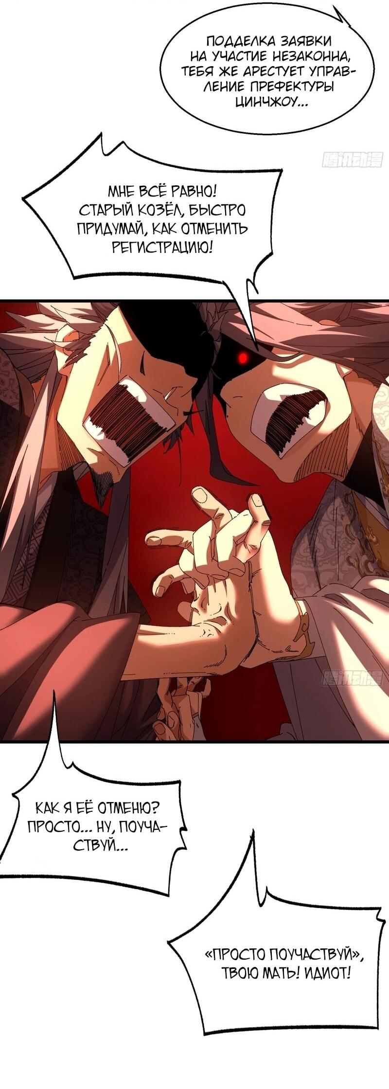 Манга Вы же не думаете, что культивировать бессмертие так уж сложно? - Глава 39 Страница 8