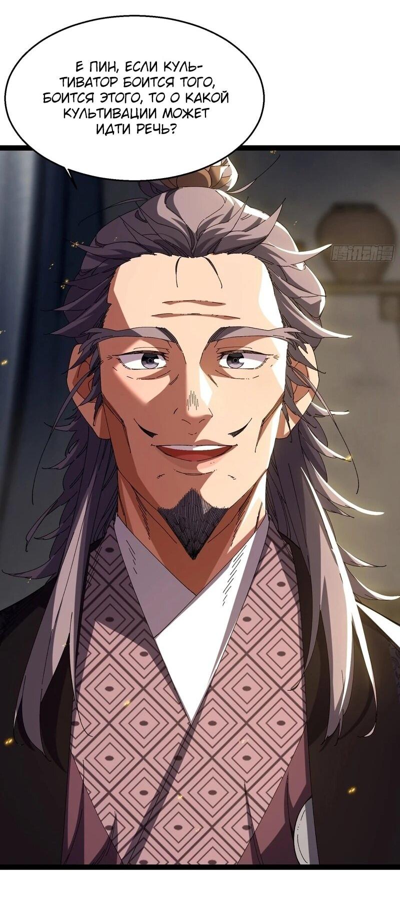 Манга Вы же не думаете, что культивировать бессмертие так уж сложно? - Глава 39 Страница 13