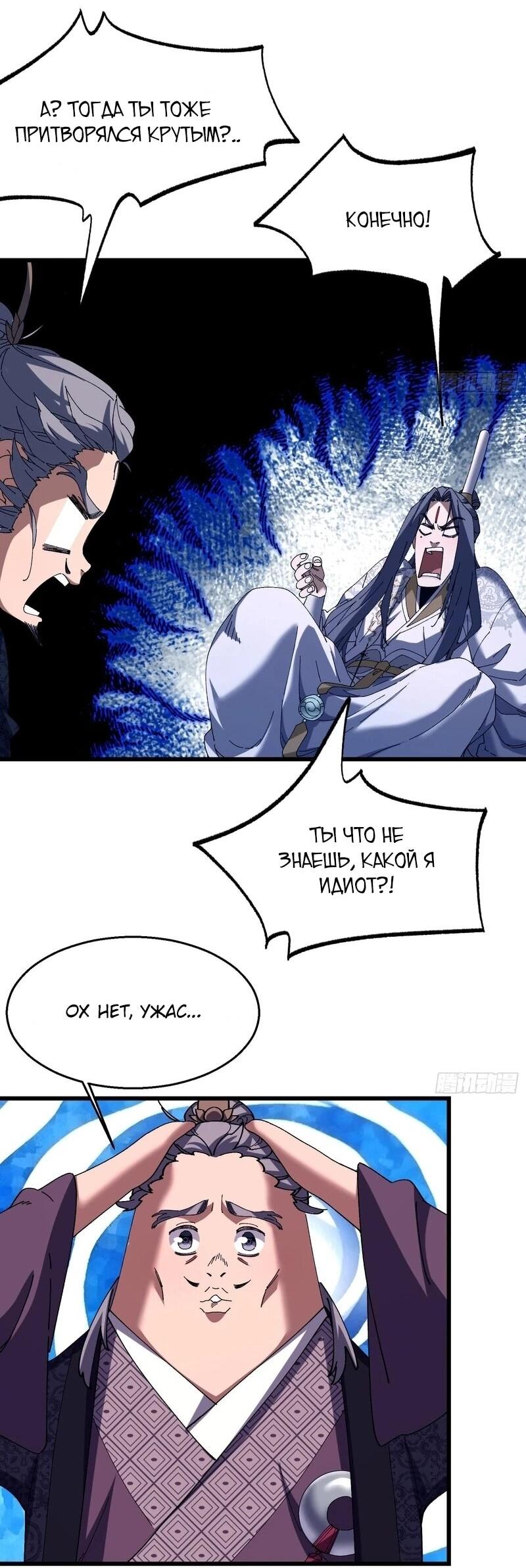 Манга Вы же не думаете, что культивировать бессмертие так уж сложно? - Глава 39 Страница 7