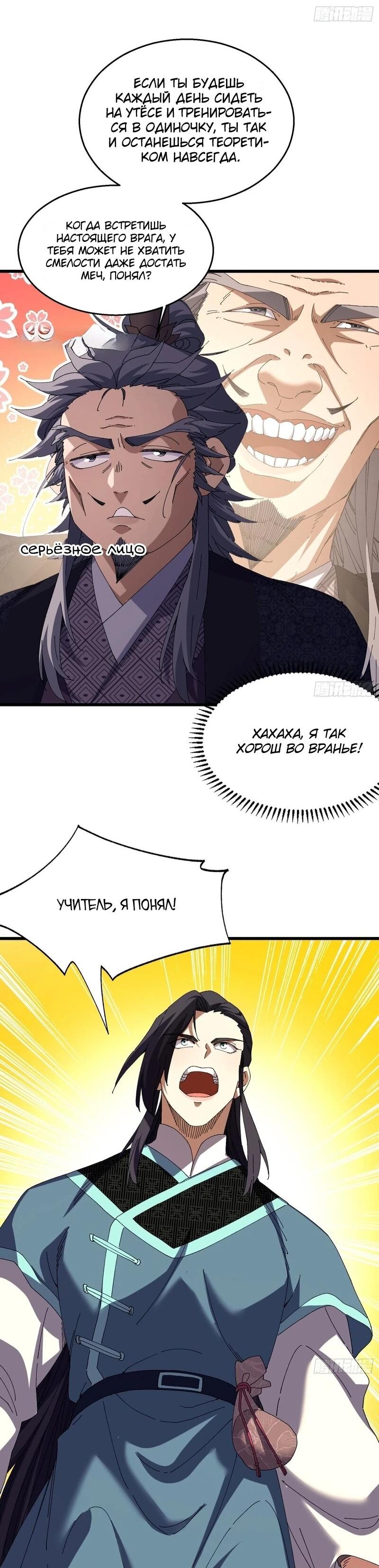 Манга Вы же не думаете, что культивировать бессмертие так уж сложно? - Глава 39 Страница 16