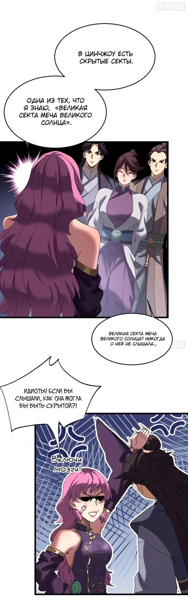 Манга Вы же не думаете, что культивировать бессмертие так уж сложно? - Глава 39 Страница 25