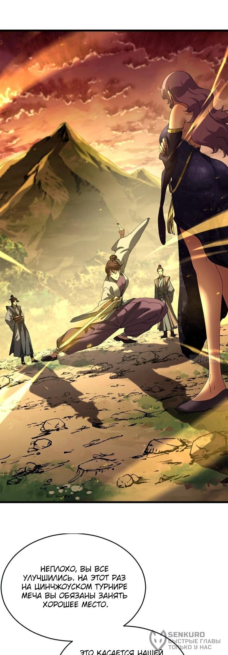 Манга Вы же не думаете, что культивировать бессмертие так уж сложно? - Глава 39 Страница 21