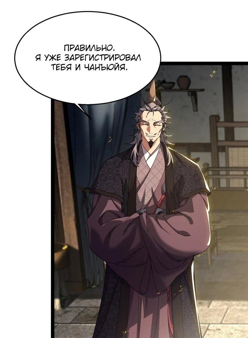 Манга Вы же не думаете, что культивировать бессмертие так уж сложно? - Глава 39 Страница 11