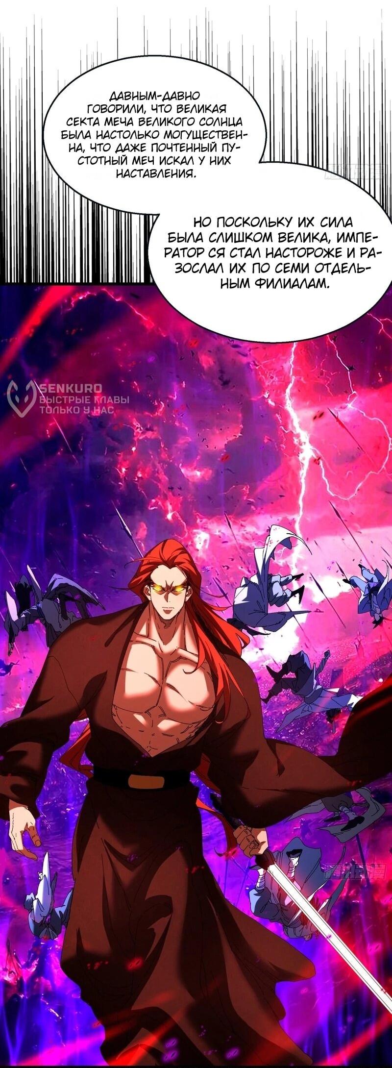 Манга Вы же не думаете, что культивировать бессмертие так уж сложно? - Глава 39 Страница 26