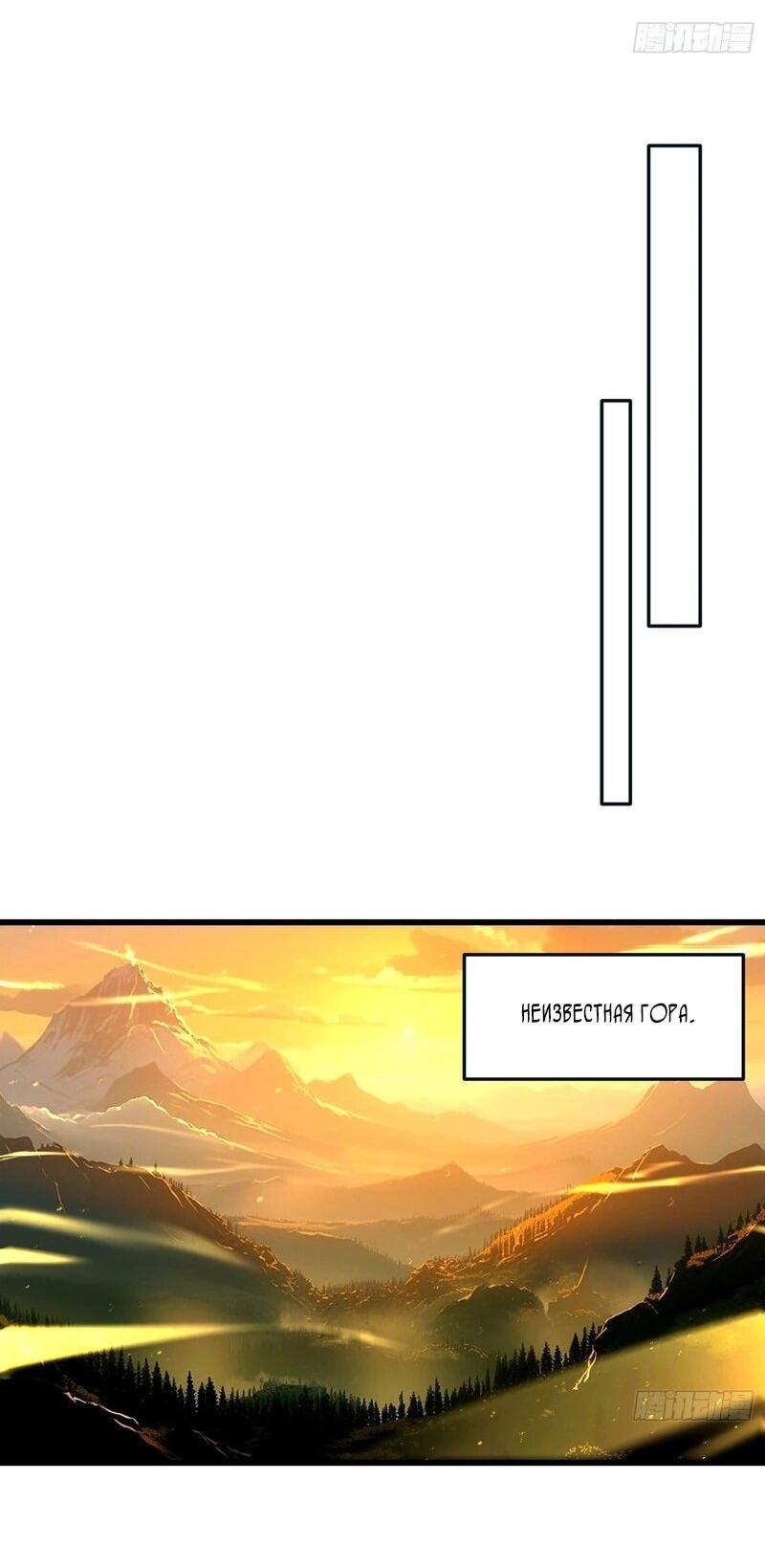 Манга Вы же не думаете, что культивировать бессмертие так уж сложно? - Глава 39 Страница 20