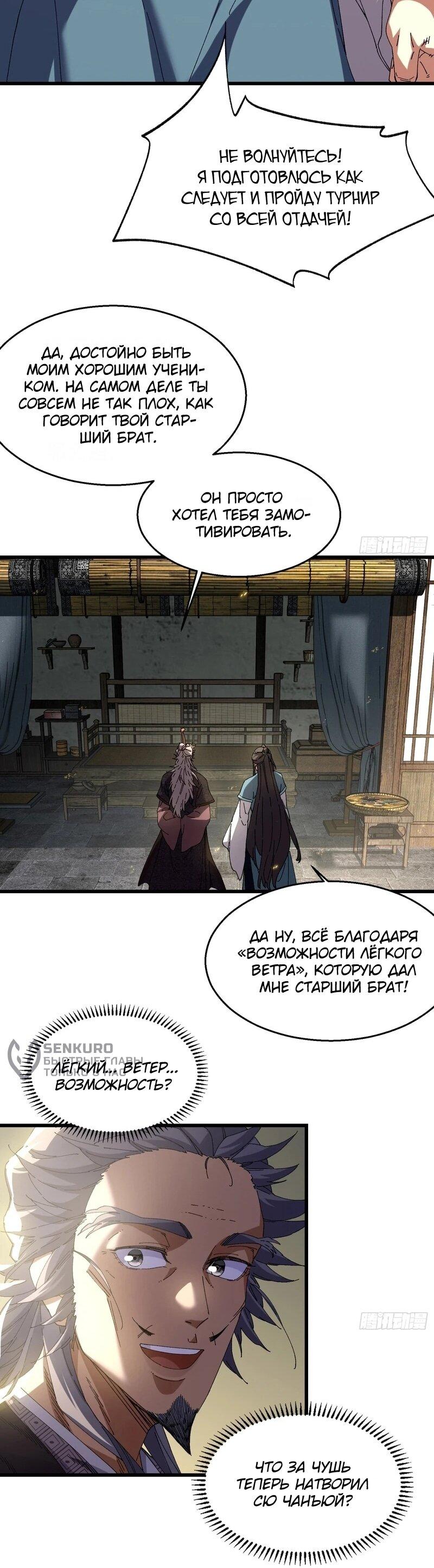 Манга Вы же не думаете, что культивировать бессмертие так уж сложно? - Глава 39 Страница 17