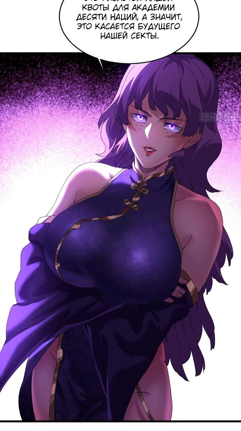 Манга Вы же не думаете, что культивировать бессмертие так уж сложно? - Глава 39 Страница 22