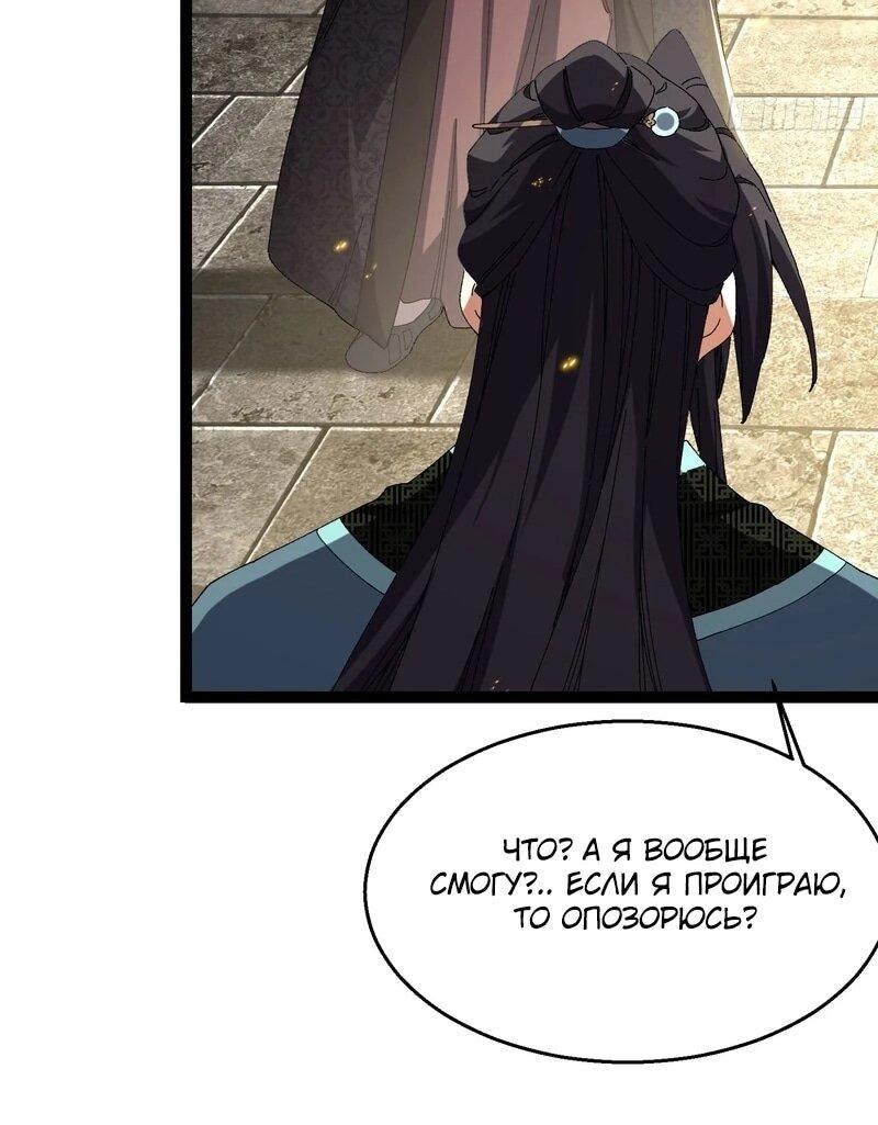 Манга Вы же не думаете, что культивировать бессмертие так уж сложно? - Глава 39 Страница 12