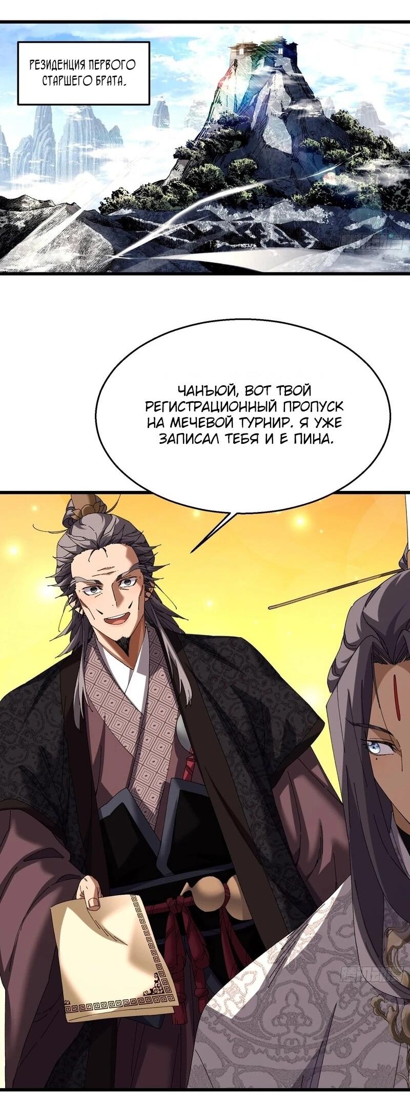 Манга Вы же не думаете, что культивировать бессмертие так уж сложно? - Глава 39 Страница 3