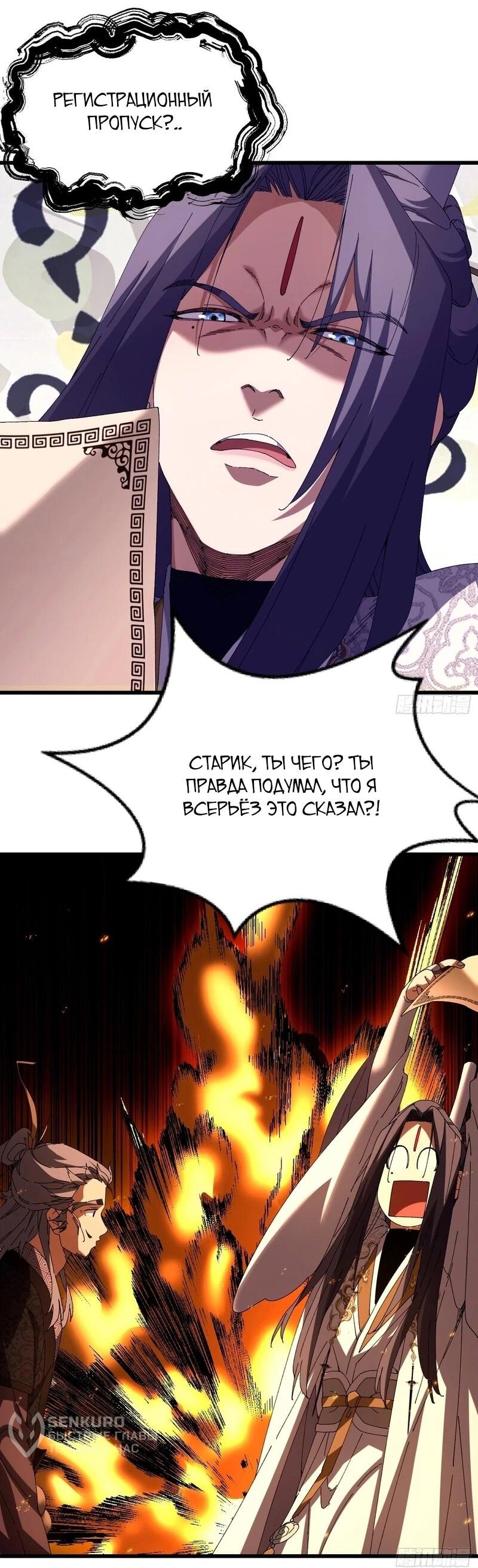 Манга Вы же не думаете, что культивировать бессмертие так уж сложно? - Глава 39 Страница 4