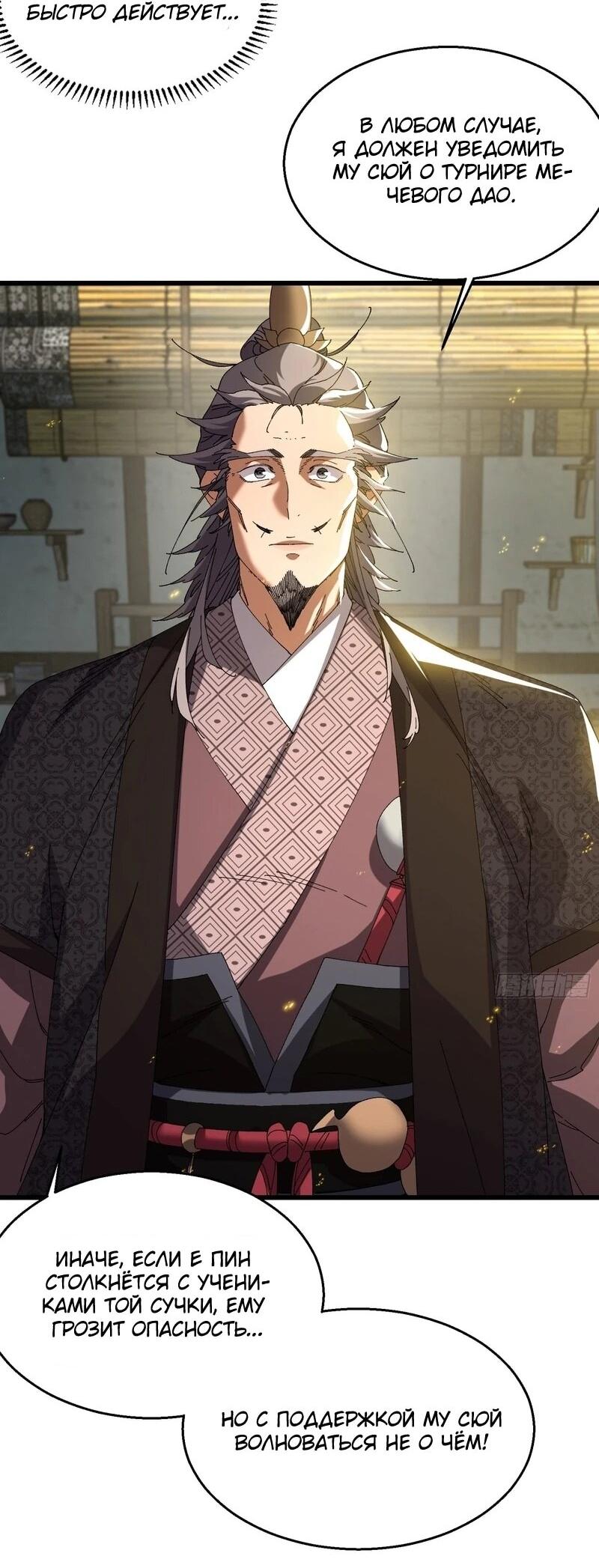 Манга Вы же не думаете, что культивировать бессмертие так уж сложно? - Глава 39 Страница 19