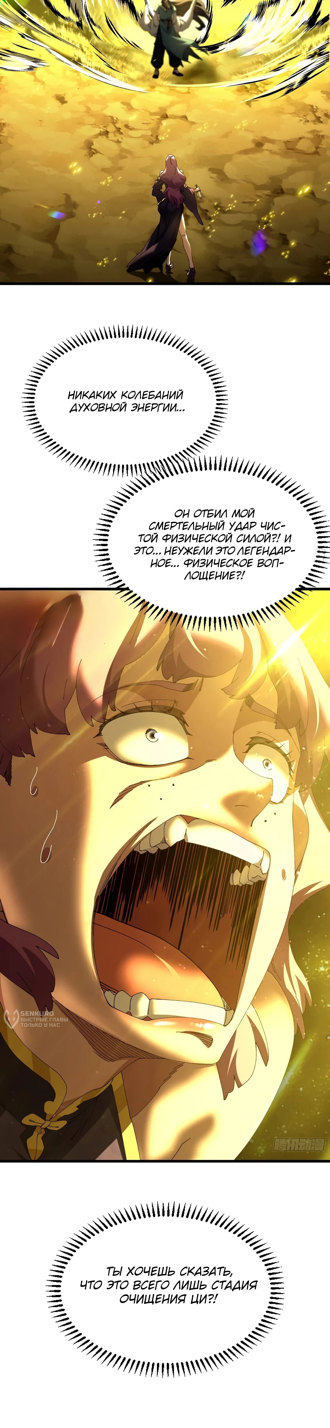 Манга Вы же не думаете, что культивировать бессмертие так уж сложно? - Глава 43 Страница 7