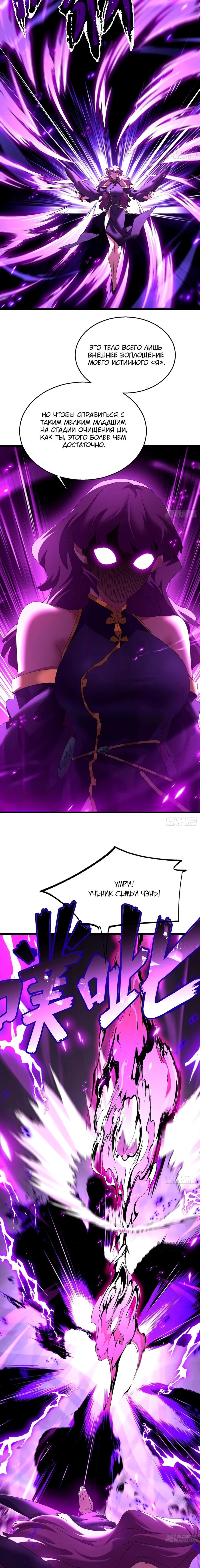 Манга Вы же не думаете, что культивировать бессмертие так уж сложно? - Глава 43 Страница 5