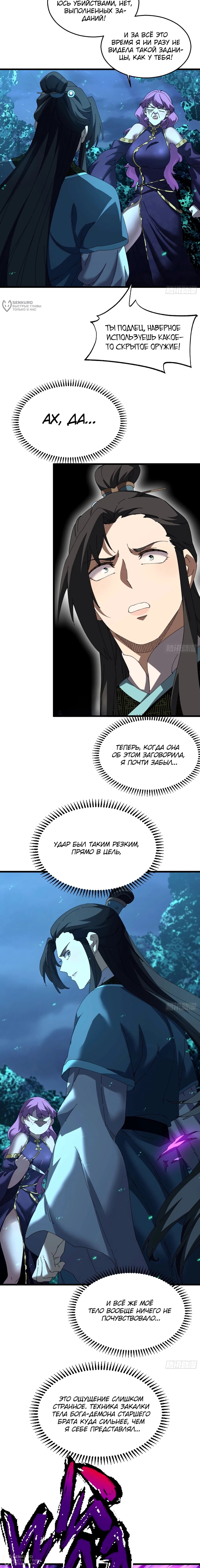 Манга Вы же не думаете, что культивировать бессмертие так уж сложно? - Глава 43 Страница 4