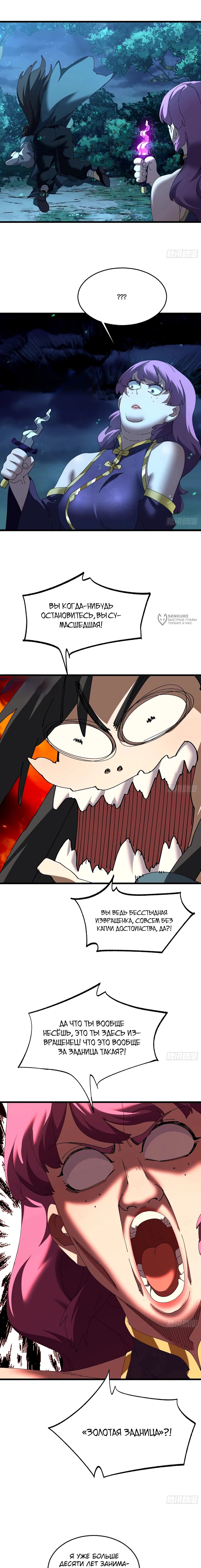 Манга Вы же не думаете, что культивировать бессмертие так уж сложно? - Глава 43 Страница 3