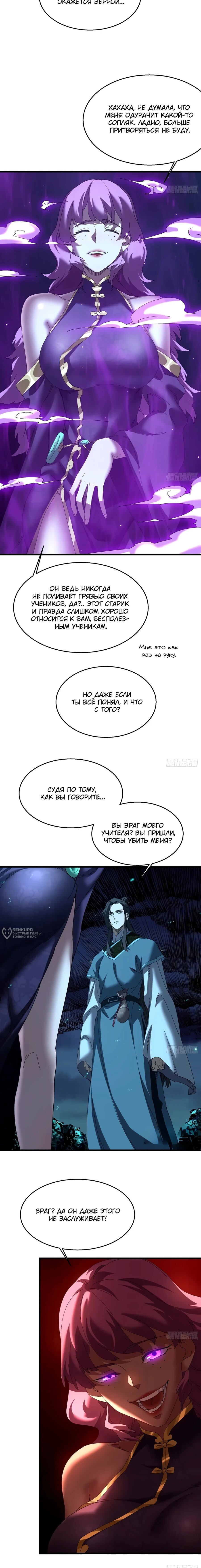 Манга Вы же не думаете, что культивировать бессмертие так уж сложно? - Глава 42 Страница 2