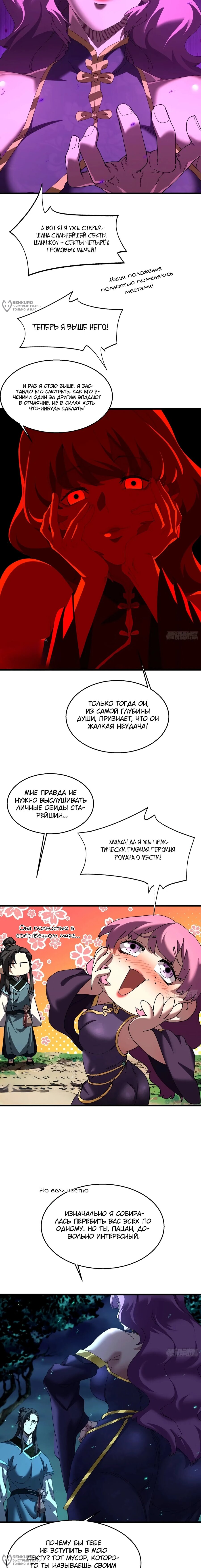Манга Вы же не думаете, что культивировать бессмертие так уж сложно? - Глава 42 Страница 4
