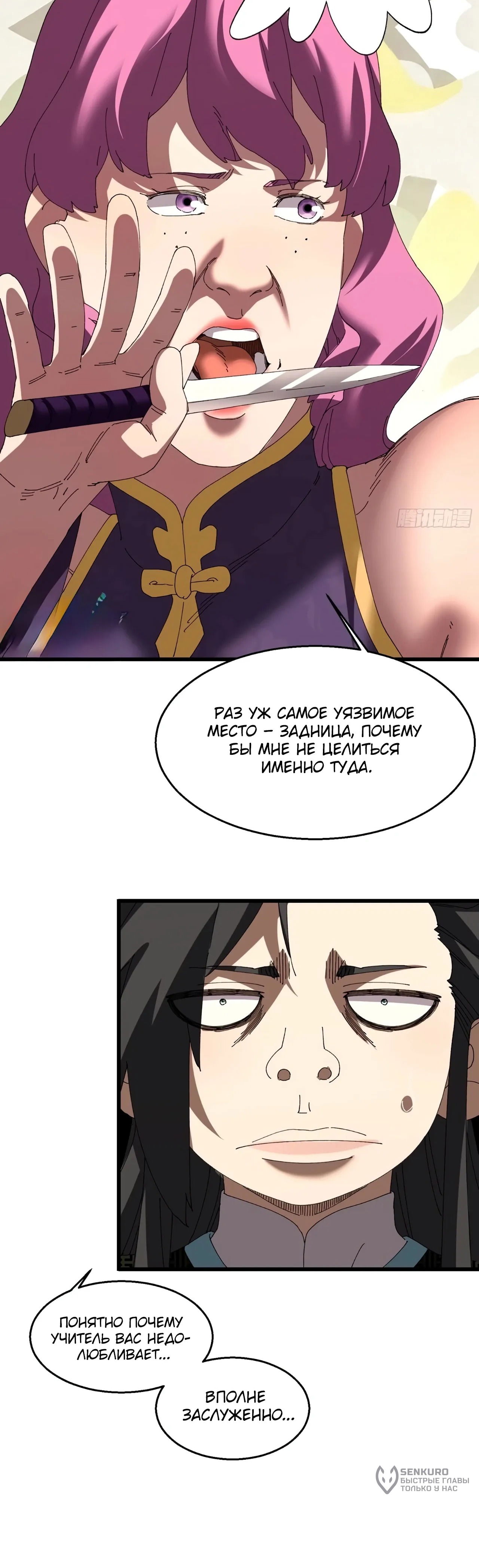 Манга Вы же не думаете, что культивировать бессмертие так уж сложно? - Глава 42 Страница 7