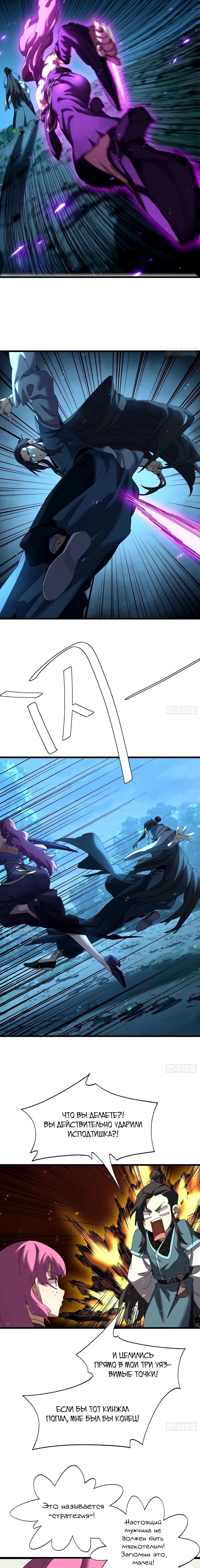 Манга Вы же не думаете, что культивировать бессмертие так уж сложно? - Глава 42 Страница 6