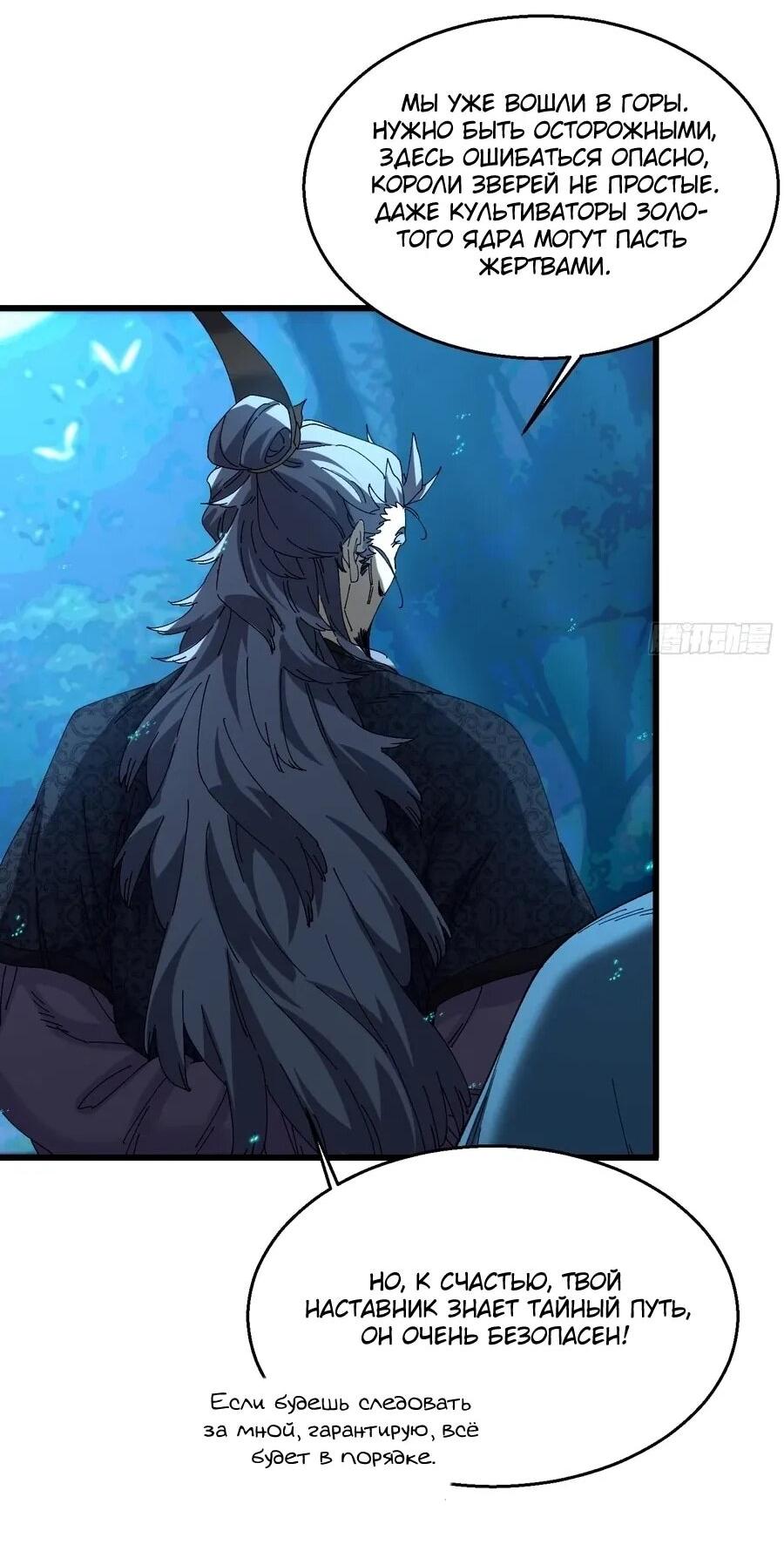 Манга Вы же не думаете, что культивировать бессмертие так уж сложно? - Глава 41 Страница 14