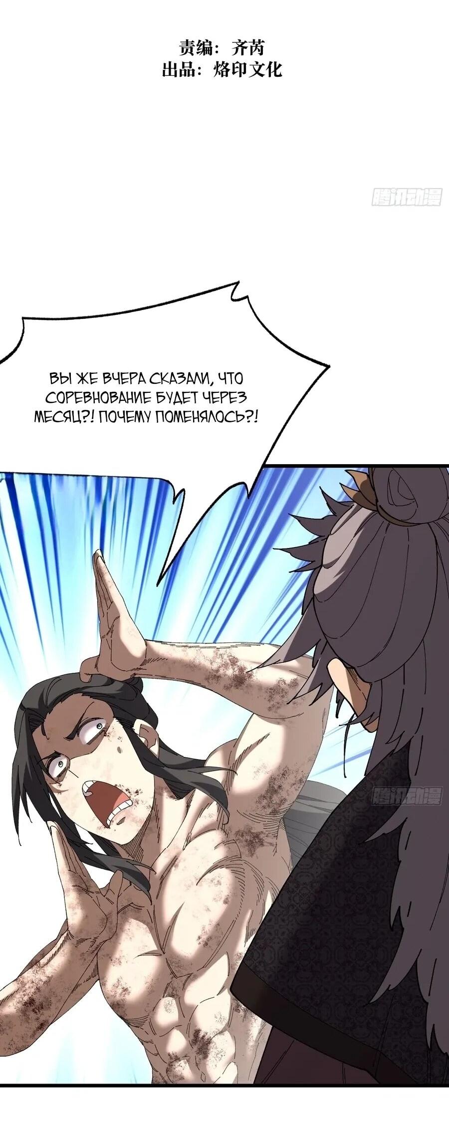 Манга Вы же не думаете, что культивировать бессмертие так уж сложно? - Глава 41 Страница 2