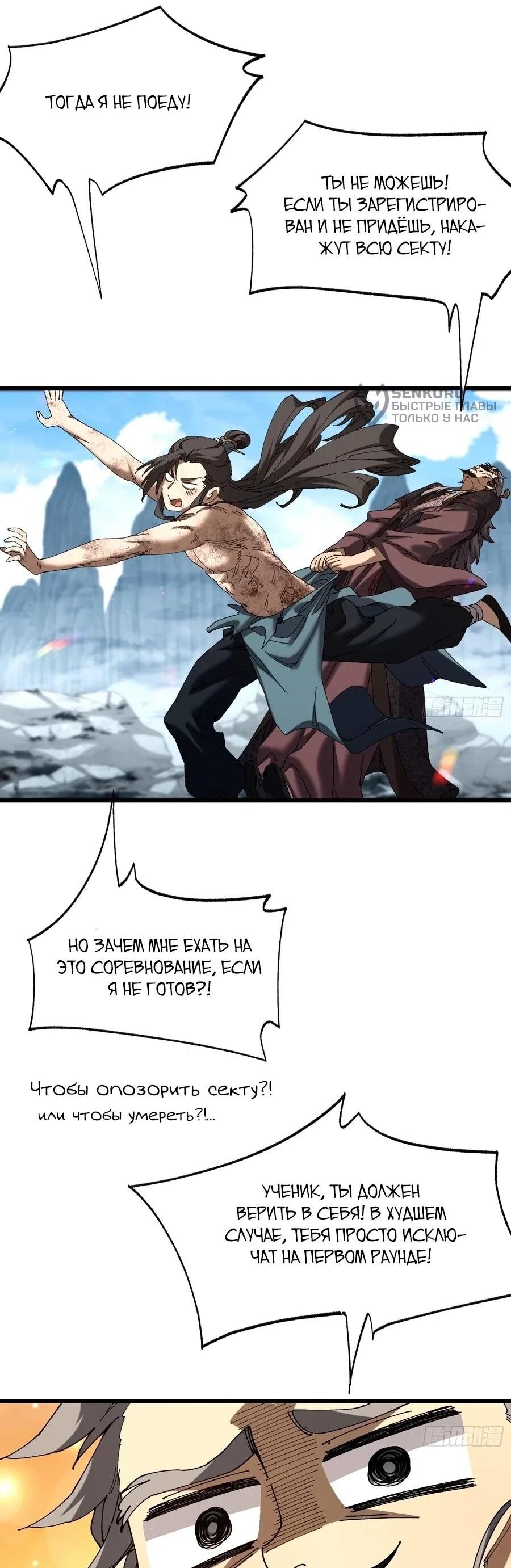 Манга Вы же не думаете, что культивировать бессмертие так уж сложно? - Глава 41 Страница 5