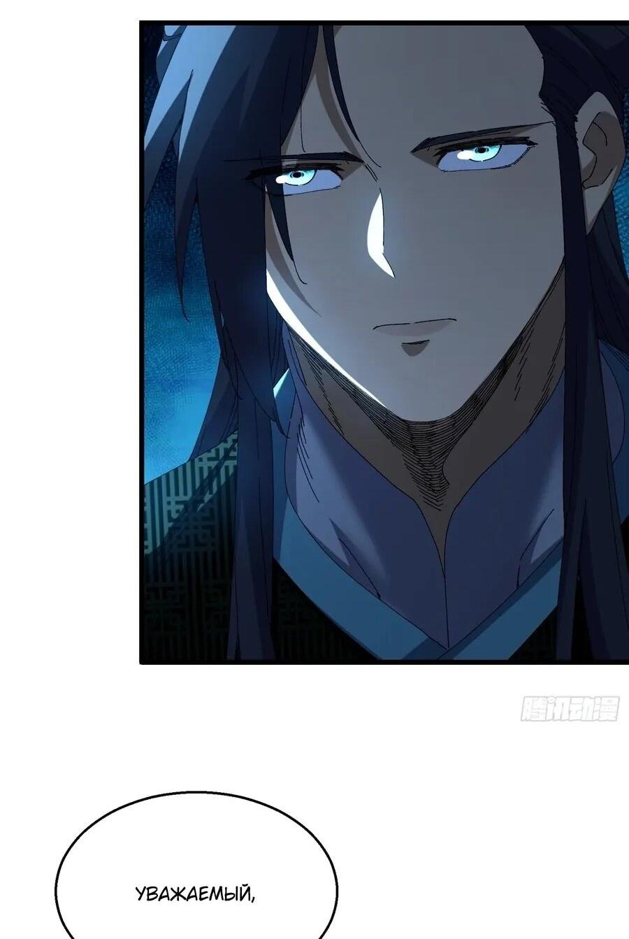 Манга Вы же не думаете, что культивировать бессмертие так уж сложно? - Глава 41 Страница 16