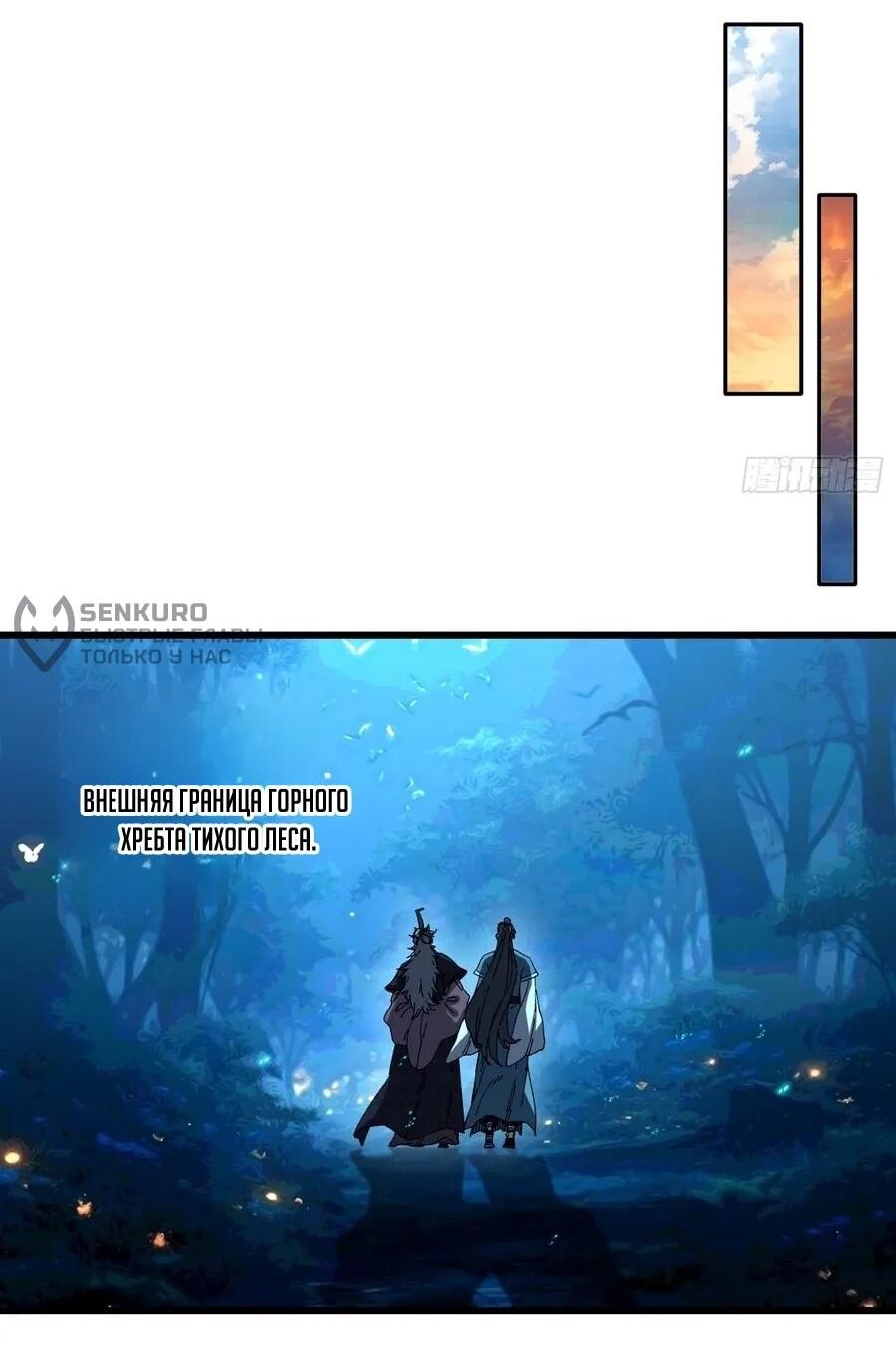 Манга Вы же не думаете, что культивировать бессмертие так уж сложно? - Глава 41 Страница 13