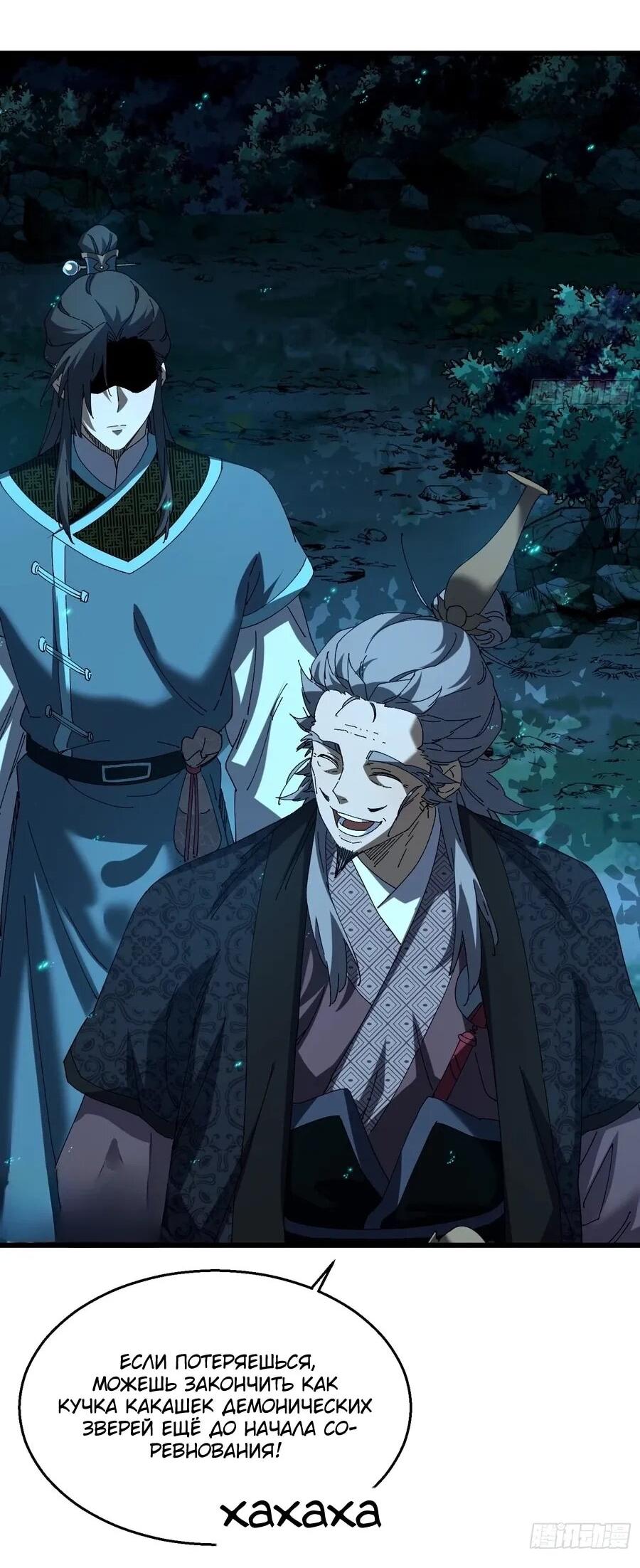 Манга Вы же не думаете, что культивировать бессмертие так уж сложно? - Глава 41 Страница 15