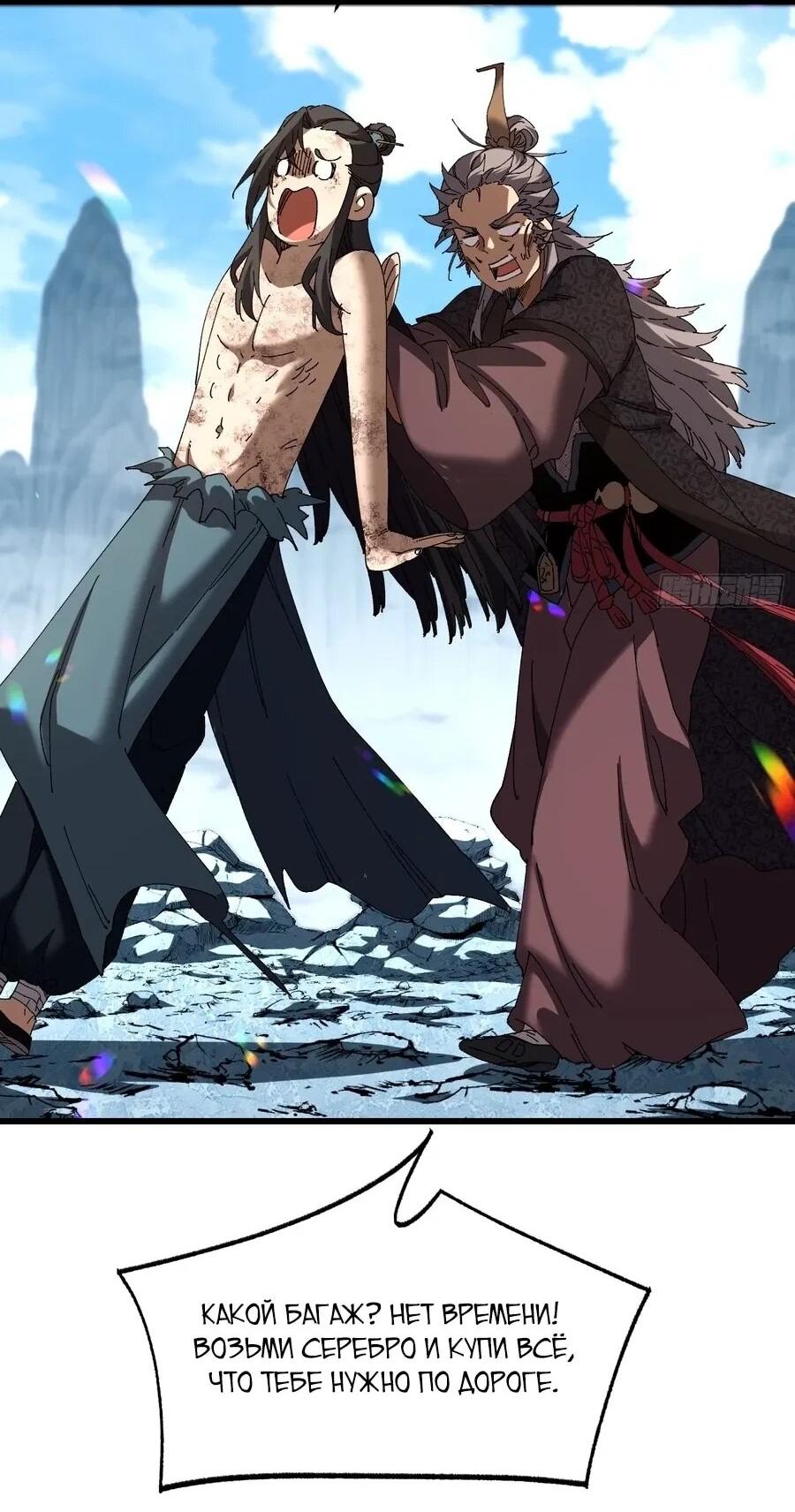 Манга Вы же не думаете, что культивировать бессмертие так уж сложно? - Глава 41 Страница 7