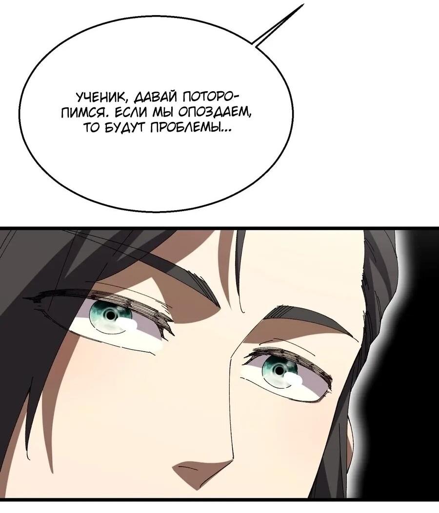 Манга Вы же не думаете, что культивировать бессмертие так уж сложно? - Глава 41 Страница 12