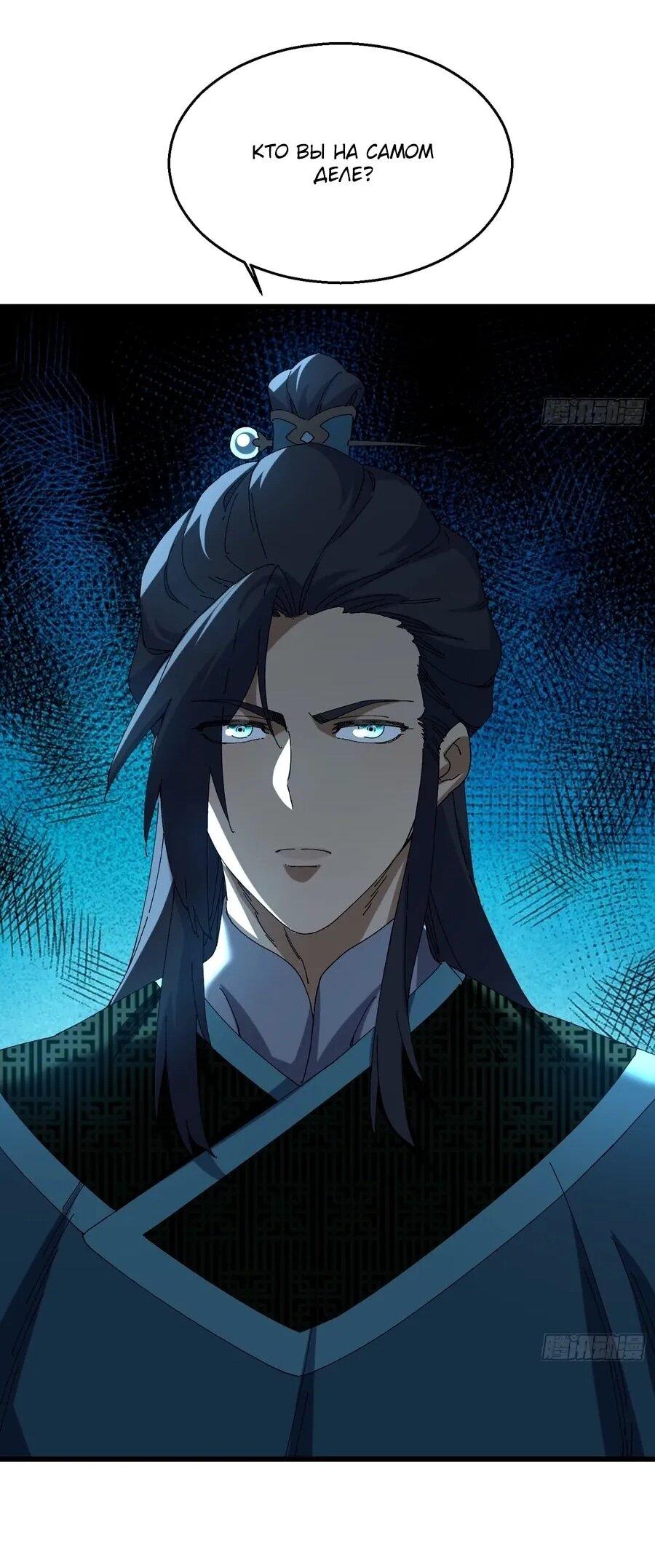 Манга Вы же не думаете, что культивировать бессмертие так уж сложно? - Глава 41 Страница 18