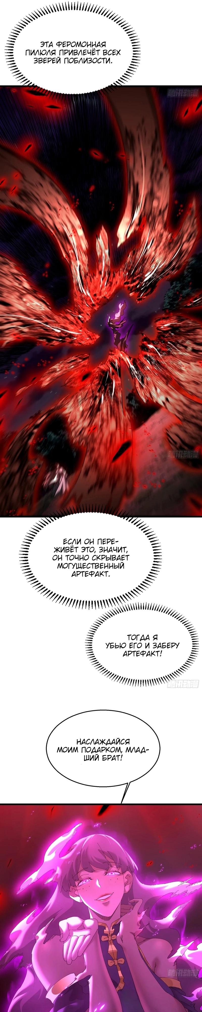 Манга Вы же не думаете, что культивировать бессмертие так уж сложно? - Глава 44 Страница 4