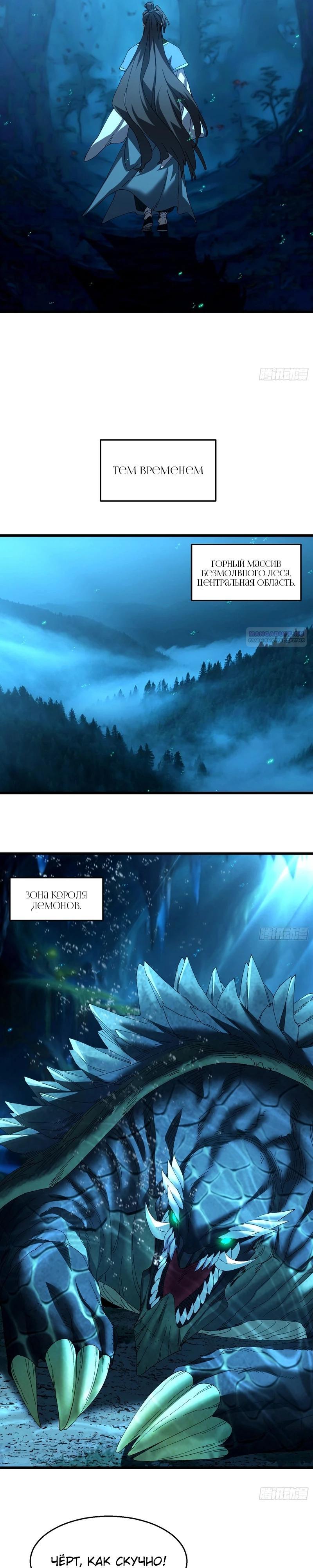 Манга Вы же не думаете, что культивировать бессмертие так уж сложно? - Глава 44 Страница 10