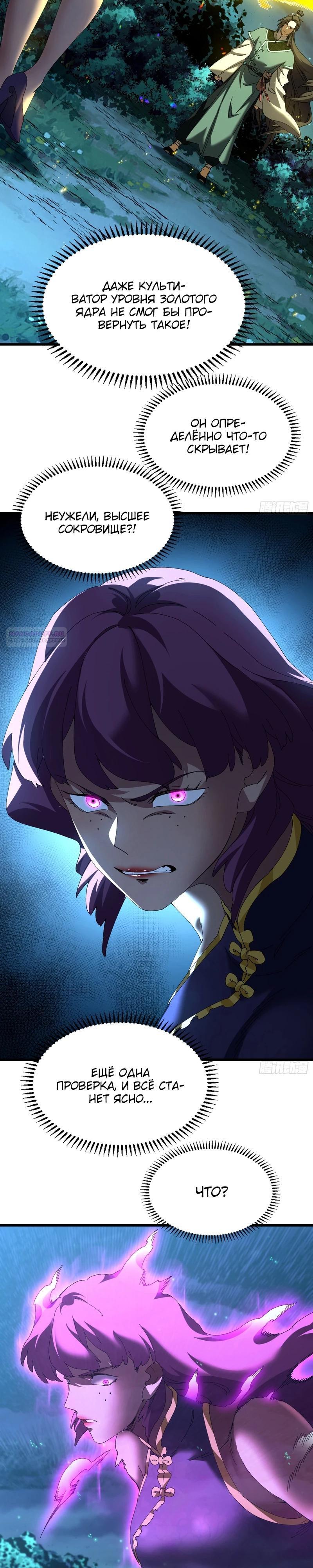 Манга Вы же не думаете, что культивировать бессмертие так уж сложно? - Глава 44 Страница 2